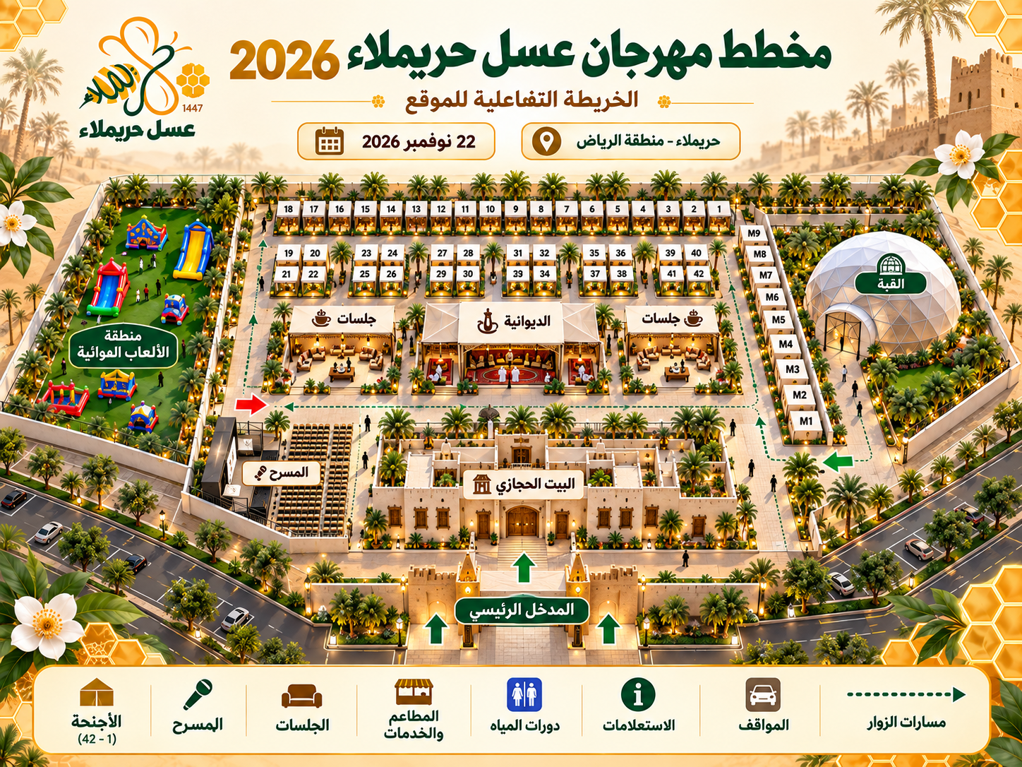 مخطط مهرجان عسل حريملاء التفاعلي
